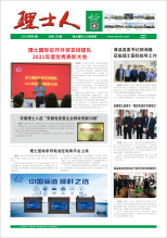 第4期《开元体育人》