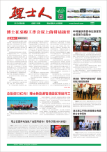 第6期《开元体育人》