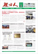 第8期《开元体育人》