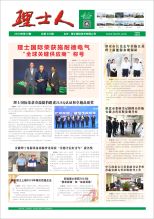 第10期《开元体育人》