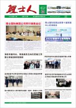 第11期《开元体育人》