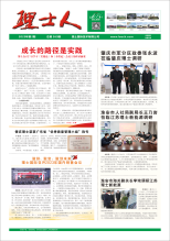 第2期《开元体育人》