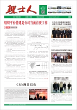 第3期《开元体育人》