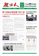 第8期《开元体育人》