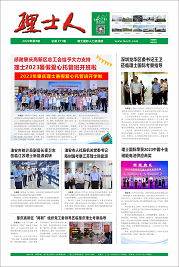 第8期《开元体育人》