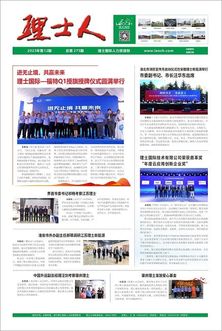 第12期《开元体育人》