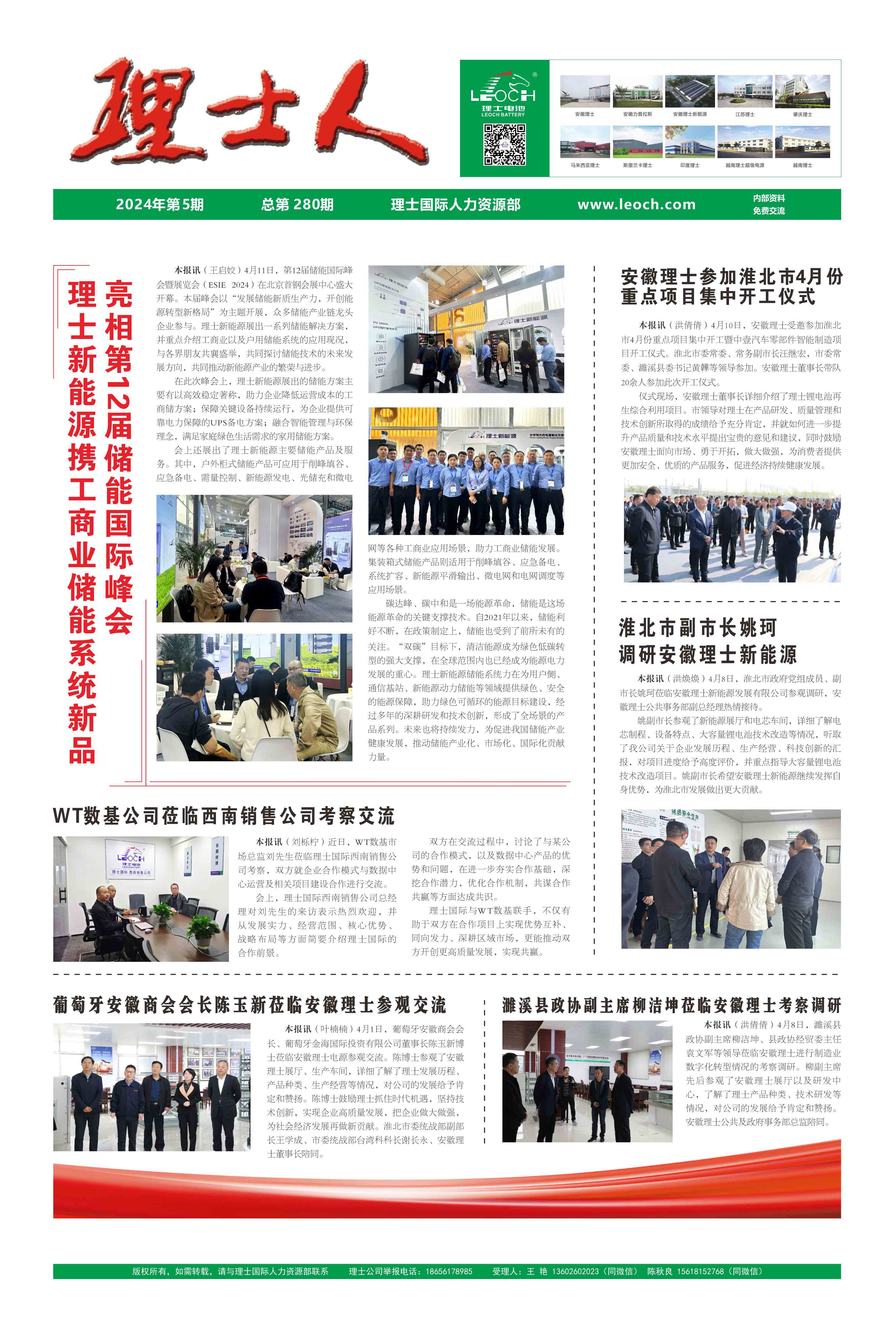 第5期《开元体育人》