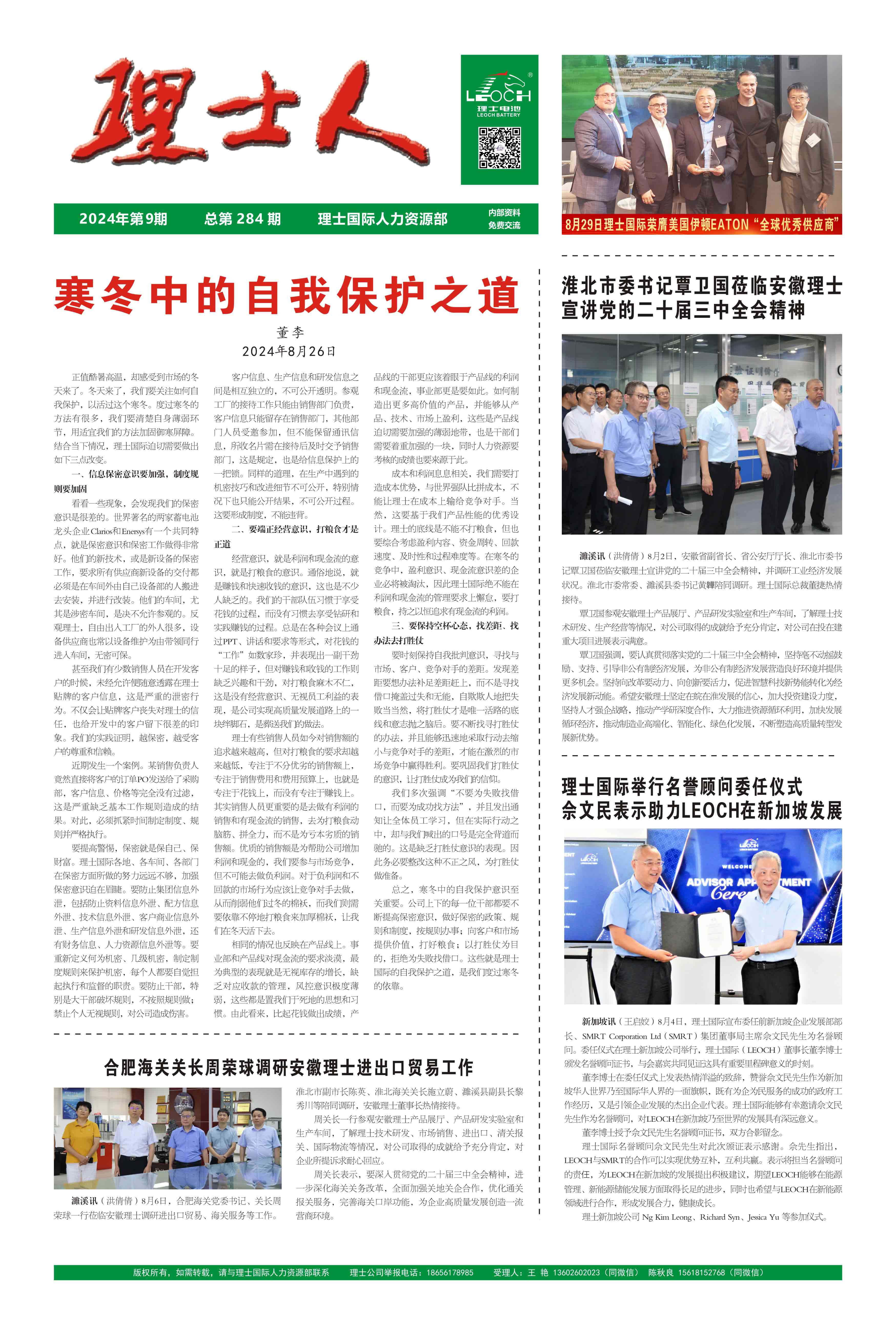 第9期《开元体育人》