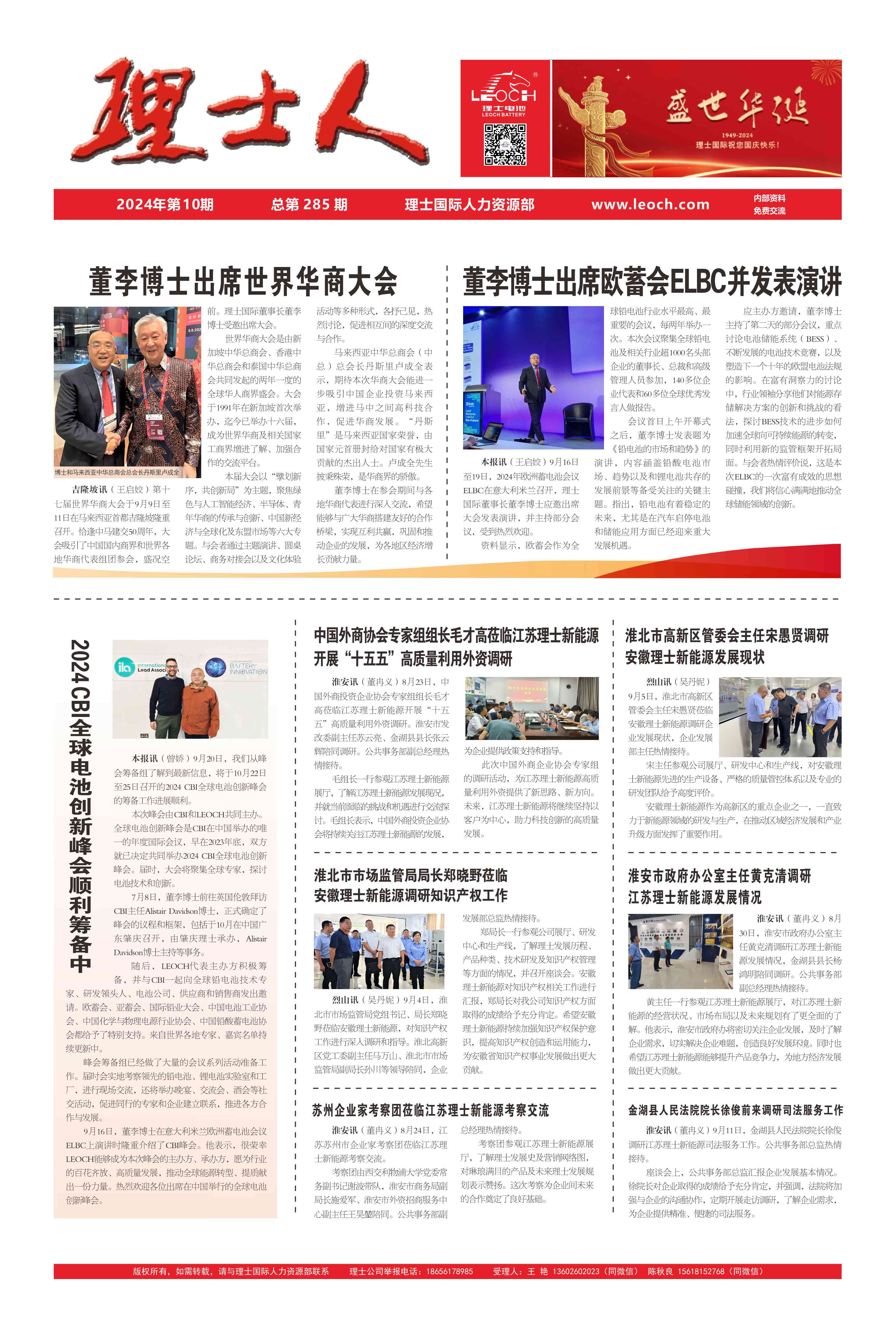 第10期《开元体育人》